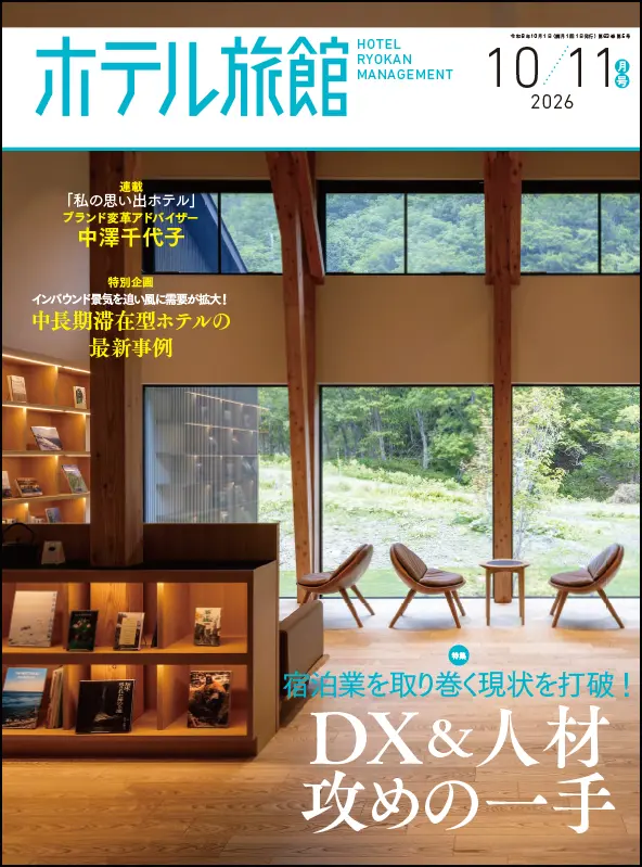 ホテル旅館